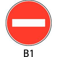 Panneau de signalisation- B1 - Sens interdit